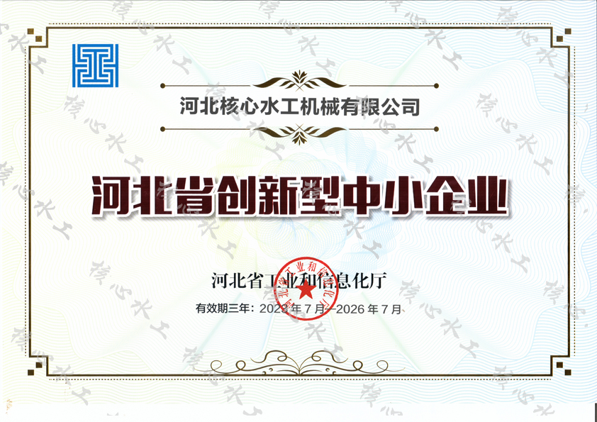 創新型中小企業