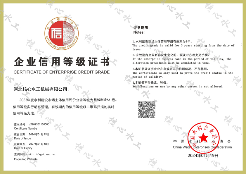 水利部AA級信用證書