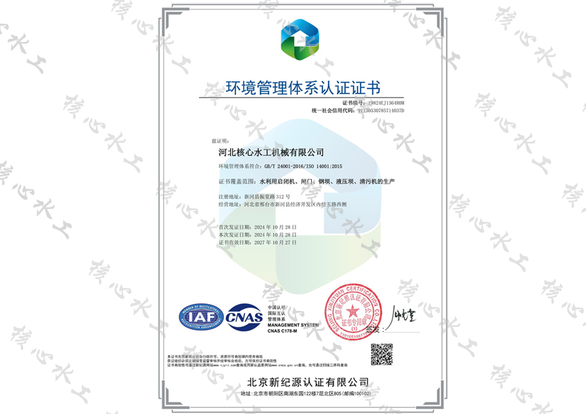 職業健康管理體系證書