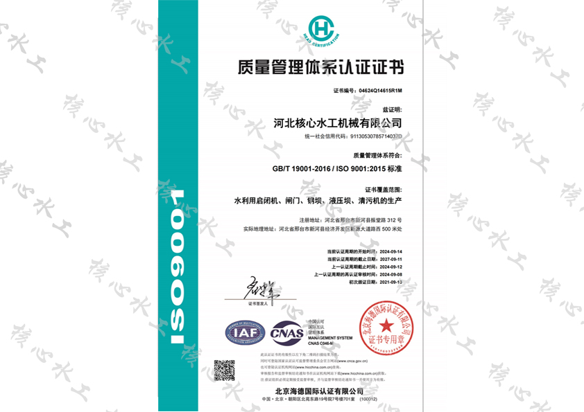 質量管理體系證書